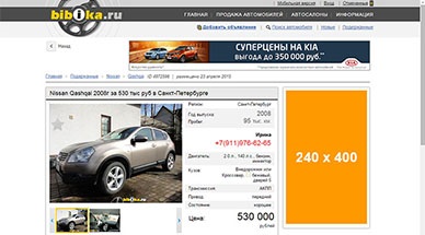 Пример баннера 240x400 на странице сайта Бибика.Ру Расположение баннера формата 240x400 на странице сайта Бибика.Ру